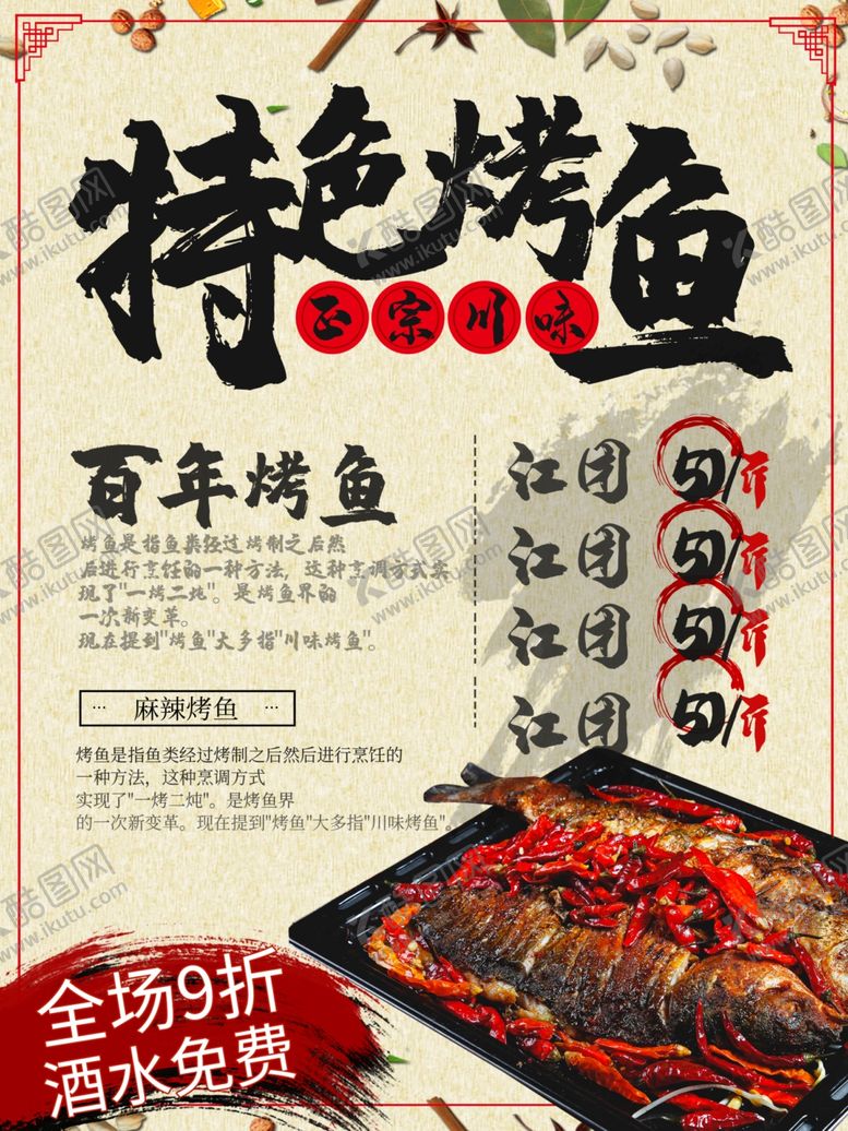 编号：92571012121708128542【酷图网】源文件下载-特色烤鱼