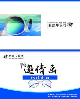 邀请函