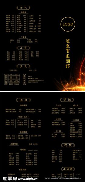 酒吧酒水单