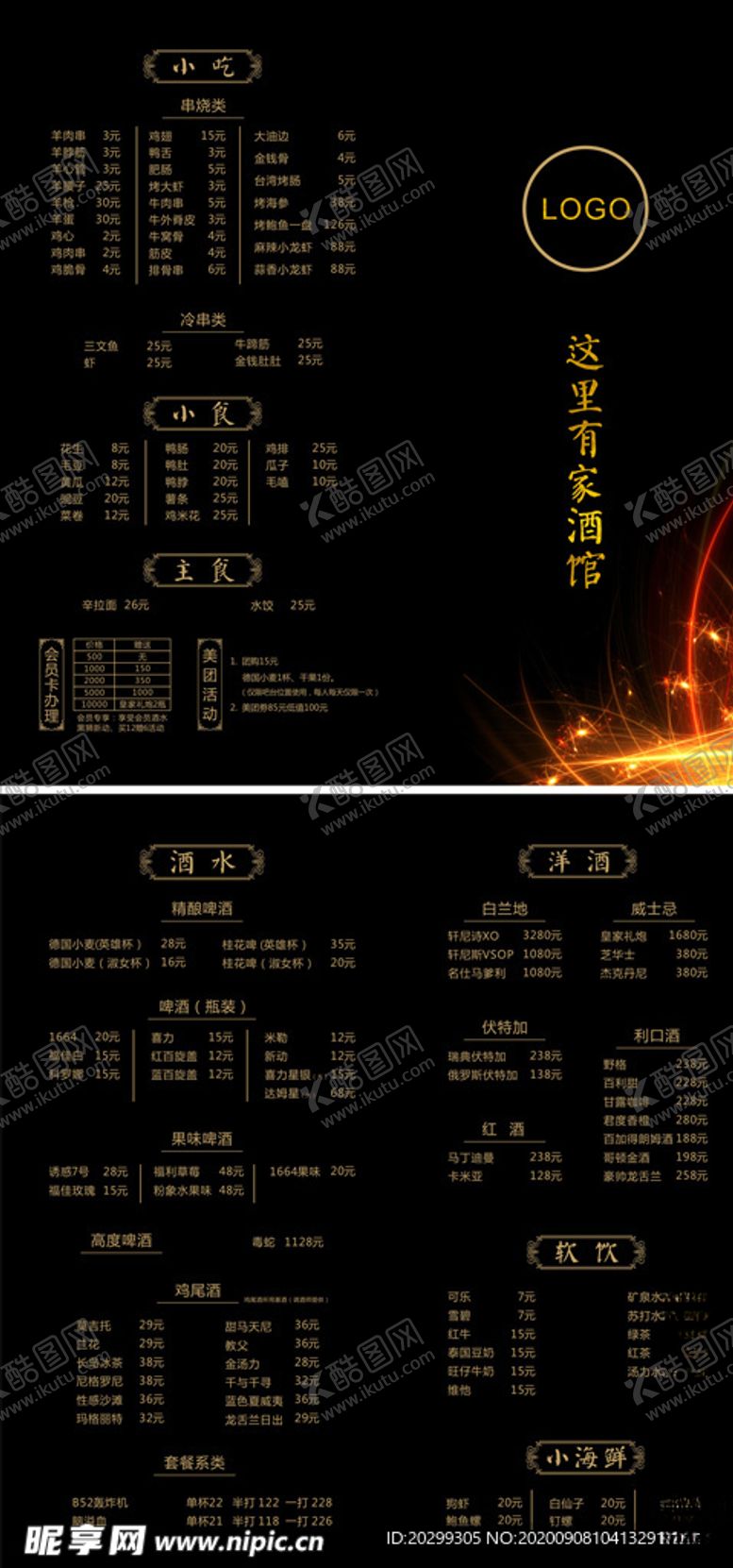 编号：90838705121803196414【酷图网】源文件下载-酒吧酒水单