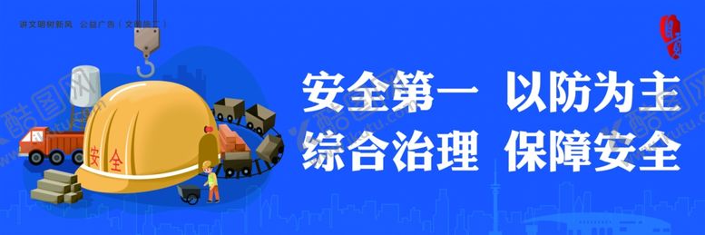编号：58903405180535098650【酷图网】源文件下载-文明施工图