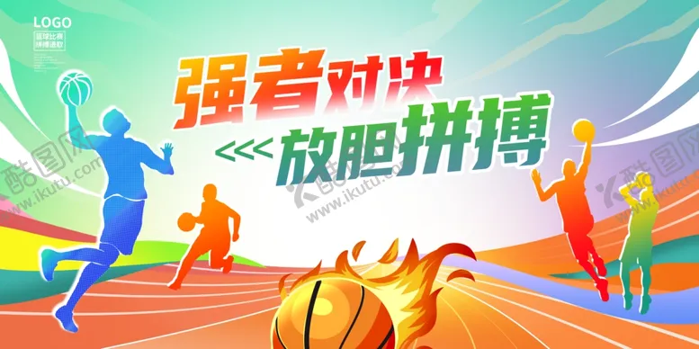 编号：71943507011952394929【酷图网】源文件下载-篮球比赛