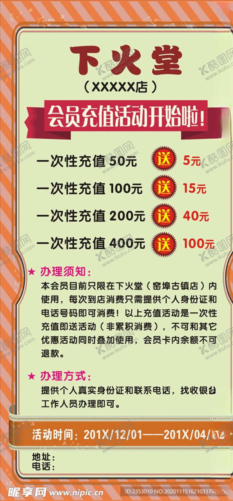 编号：41736105111245524673【酷图网】源文件下载-会员充值