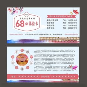 盐蒸体验卡