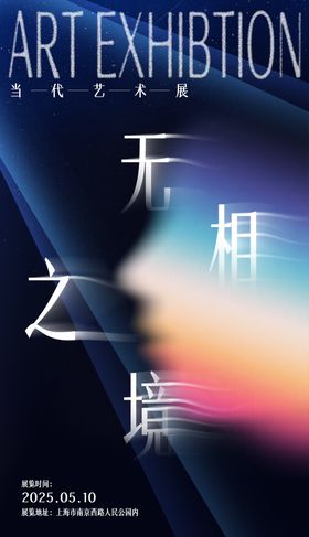 艺术展览美术馆抽象空间未来虚空