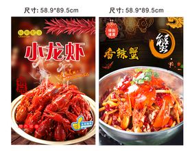 小龙虾