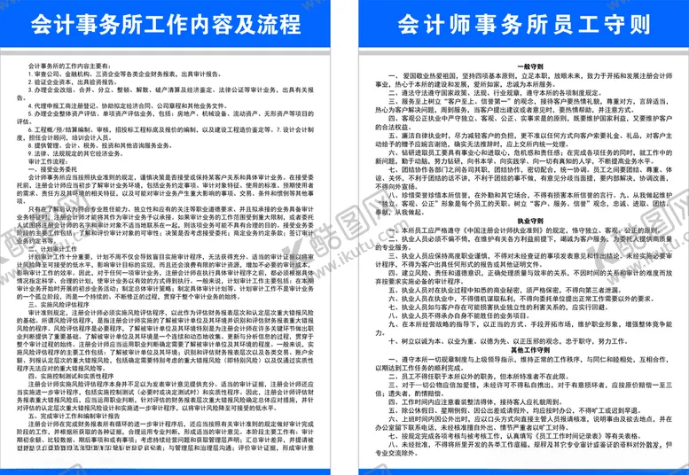 编号：13283509212142401286【酷图网】源文件下载-会计事务所工作内容及流程员工