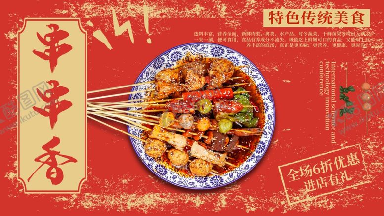 编号：36623206191300329780【酷图网】源文件下载-窜窜香