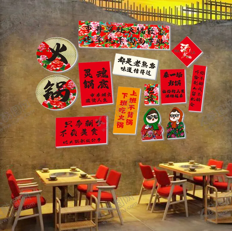 编号：30497604141255059850【酷图网】源文件下载-火锅文化墙