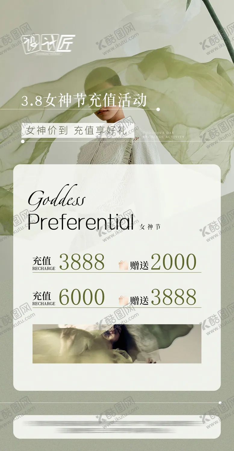 编号：75559906231431431493【酷图网】源文件下载-医美充值宣传海报