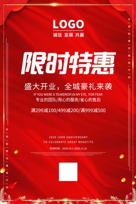 限时特惠