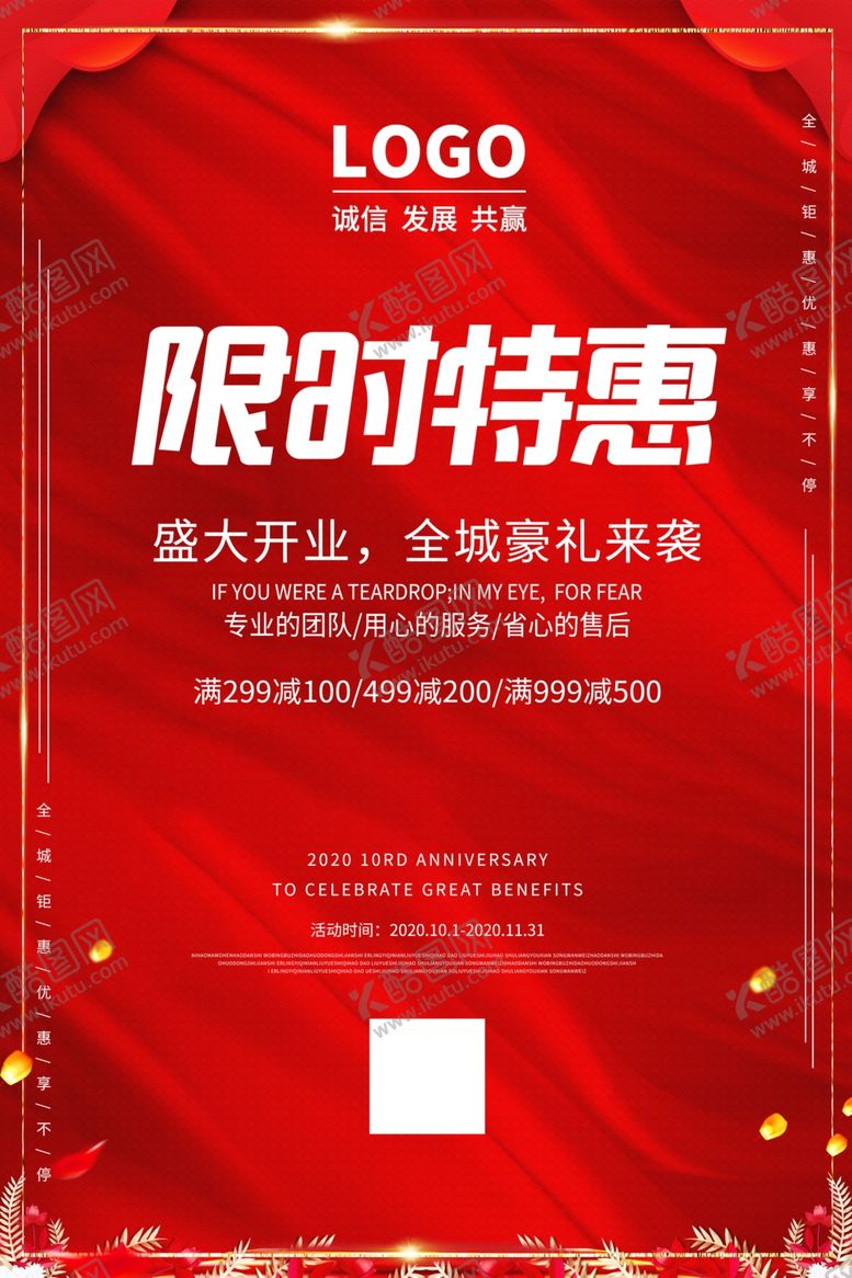编号：18805205110137232168【酷图网】源文件下载-限时特惠