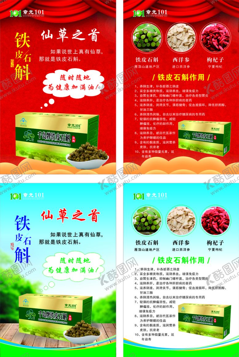 编号：56187309252131512738【酷图网】源文件下载-章光101 铁皮石斛