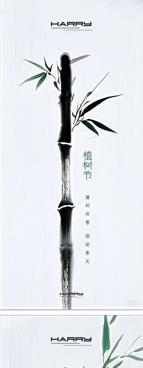 312创意植树节海报