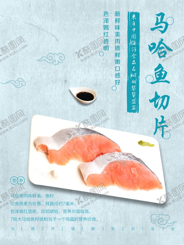 编号：45081909291616019340【酷图网】源文件下载-马哈鱼