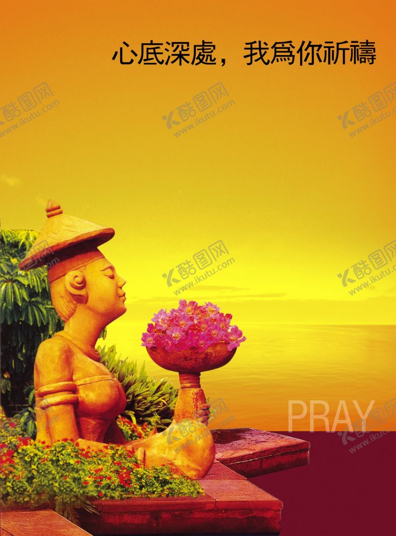 编号：14812105121552441814【酷图网】源文件下载-祈祷