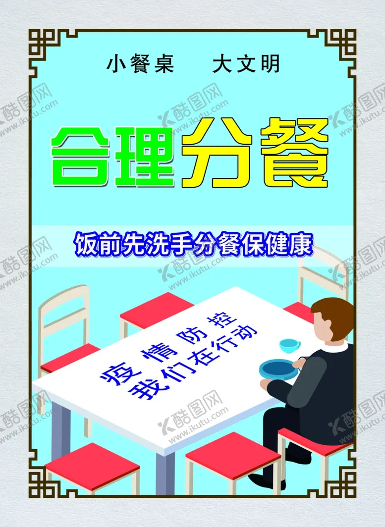 编号：81834605080444472525【酷图网】源文件下载-餐厅展板