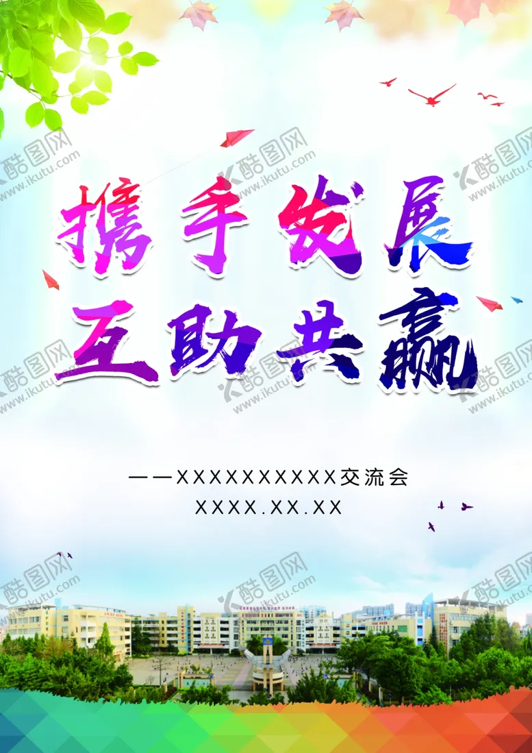 编号：30126704190242518632【酷图网】源文件下载-携手发展