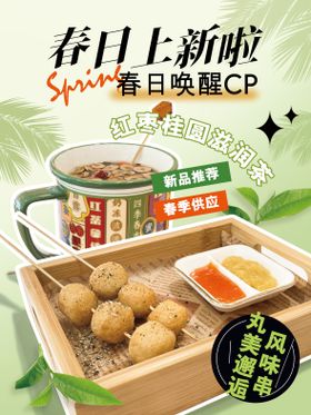 夏日清爽下午茶宣传海报