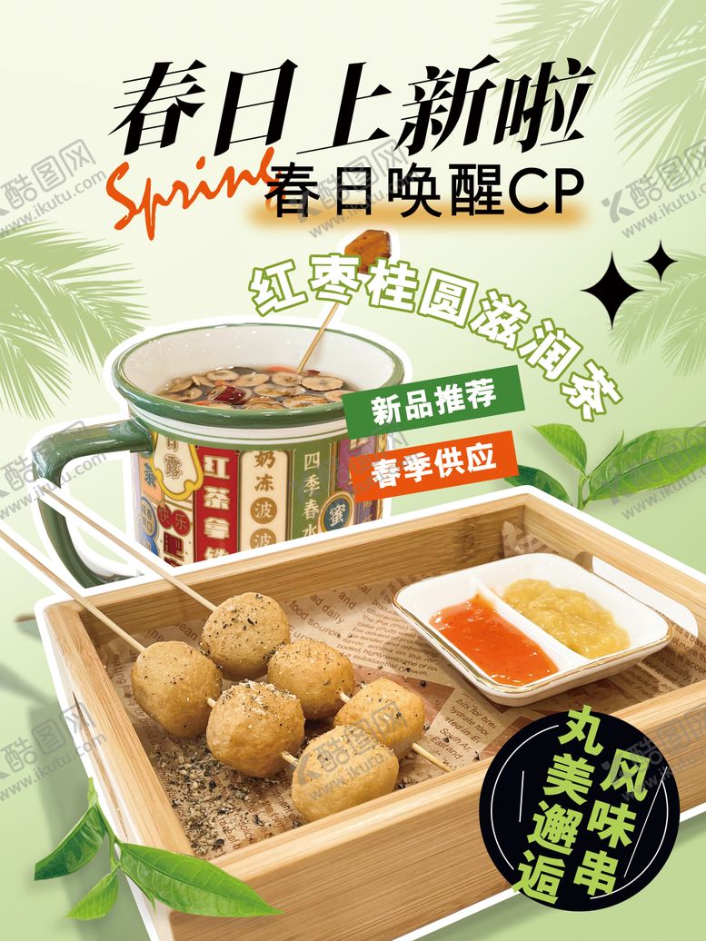 编号：39815505151533429342【酷图网】源文件下载-夏日清爽下午茶宣传海报