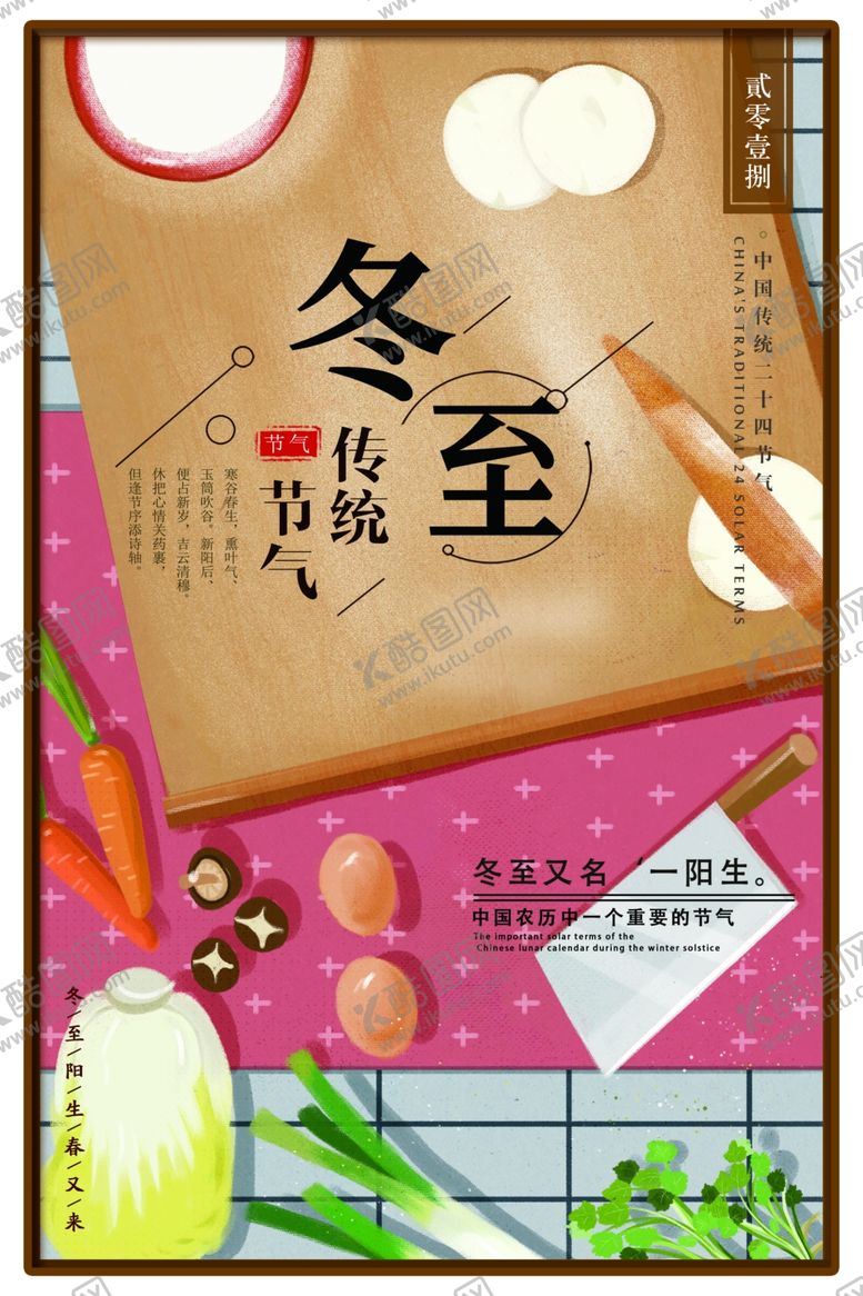 编号：91981105052232475116【酷图网】源文件下载-冬至
