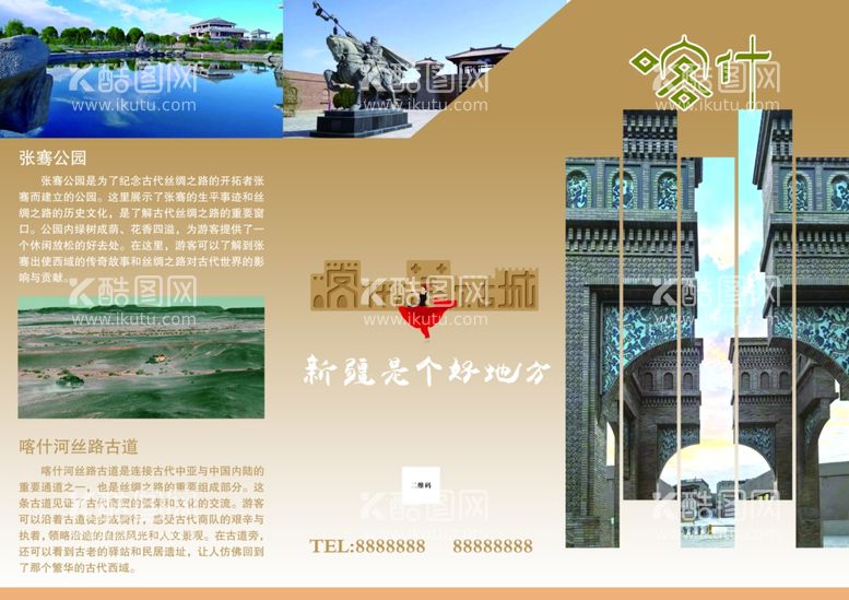 编号：70480011300526575100【酷图网】源文件下载-旅游三折页