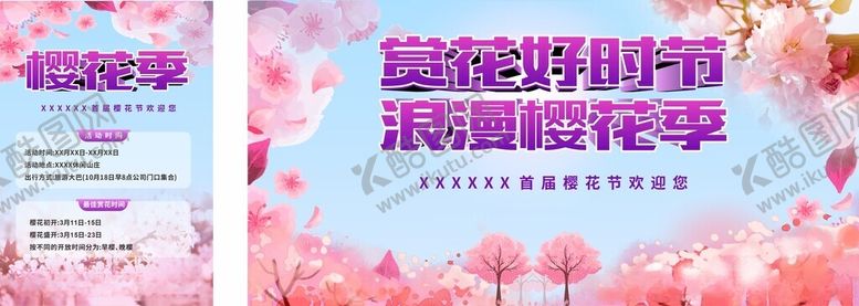 编号：50376303151456523400【酷图网】源文件下载-樱花节