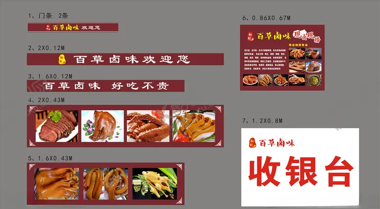 编号：75135904180253214304【酷图网】源文件下载-卤菜车贴画