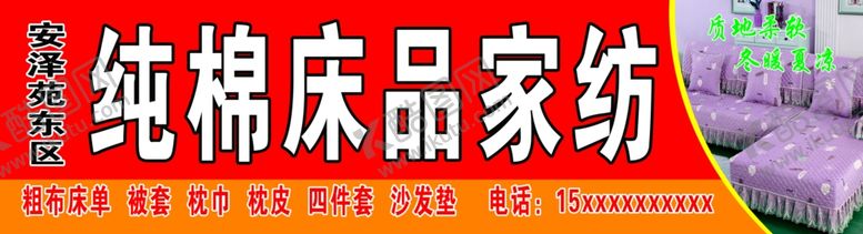 编号：62753004051930234730【酷图网】源文件下载-纯棉床上用品