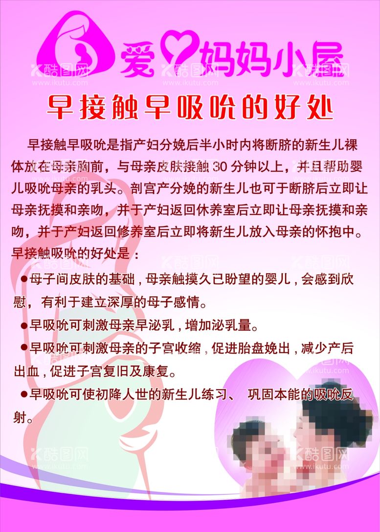 编号：94968802241755542960【酷图网】源文件下载-爱心妈妈制度牌