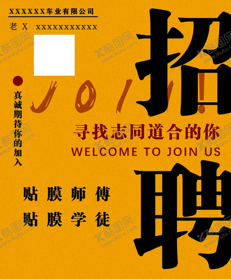 编号：10958709181221248190【酷图网】源文件下载-汽修招聘 招聘海报