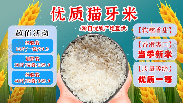 编号：30649109171651572869【酷图网】源文件下载-猫牙米