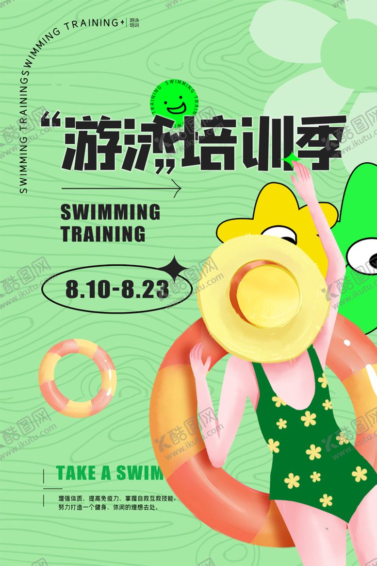 编号：04539209291941550496【酷图网】源文件下载-游泳培训季宣传海报
