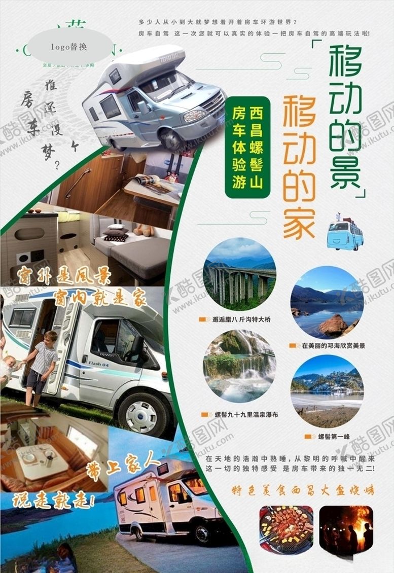 编号：10421307040109545355【酷图网】源文件下载-房车海报