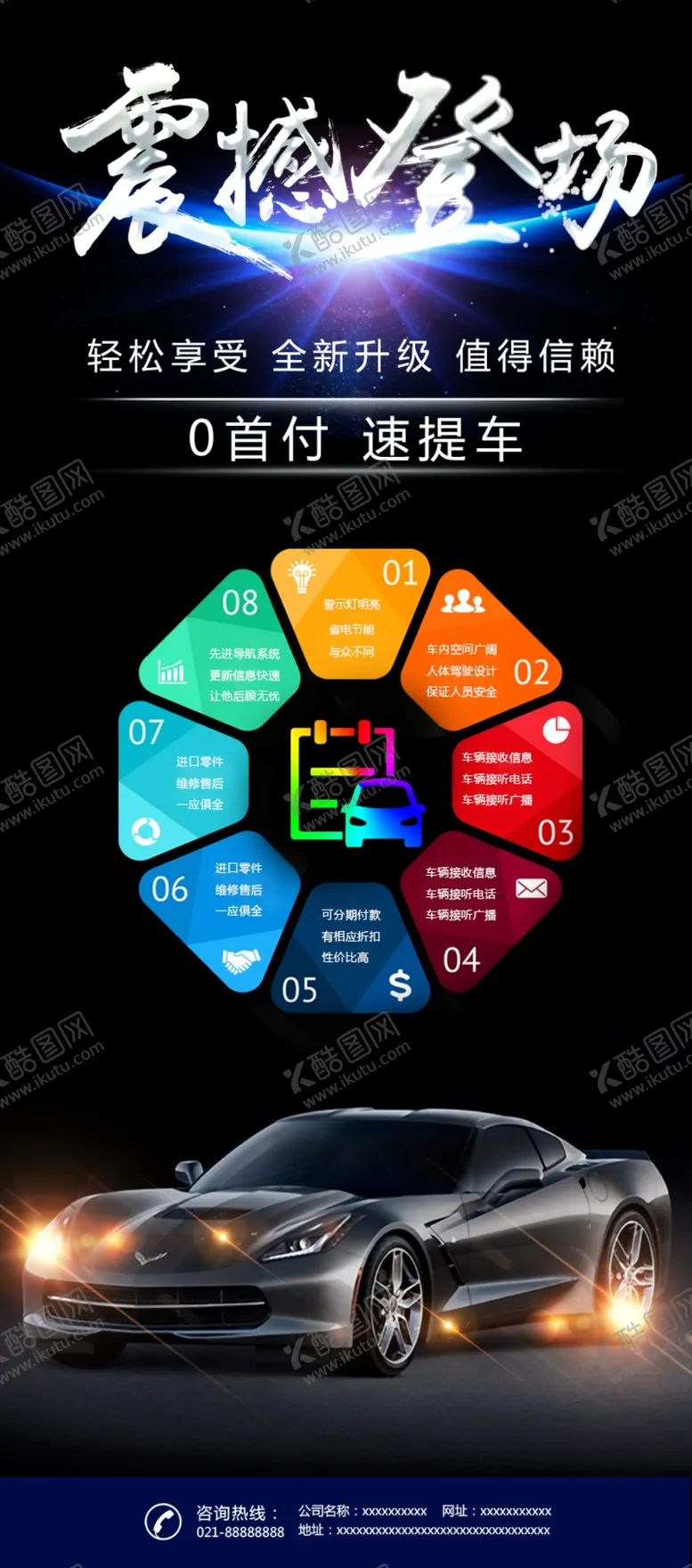 编号：69759107061113047841【酷图网】源文件下载-震撼登场