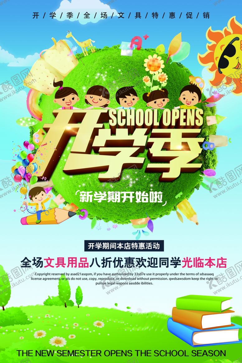 编号：16231610301148595281【酷图网】源文件下载-开学季