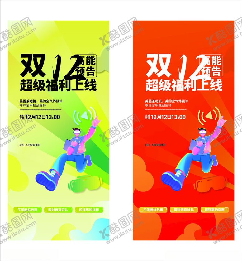 编号：79203604041233008378【酷图网】源文件下载-双11超级碗海报设计