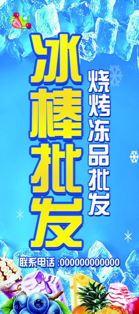 冰棒批发展架