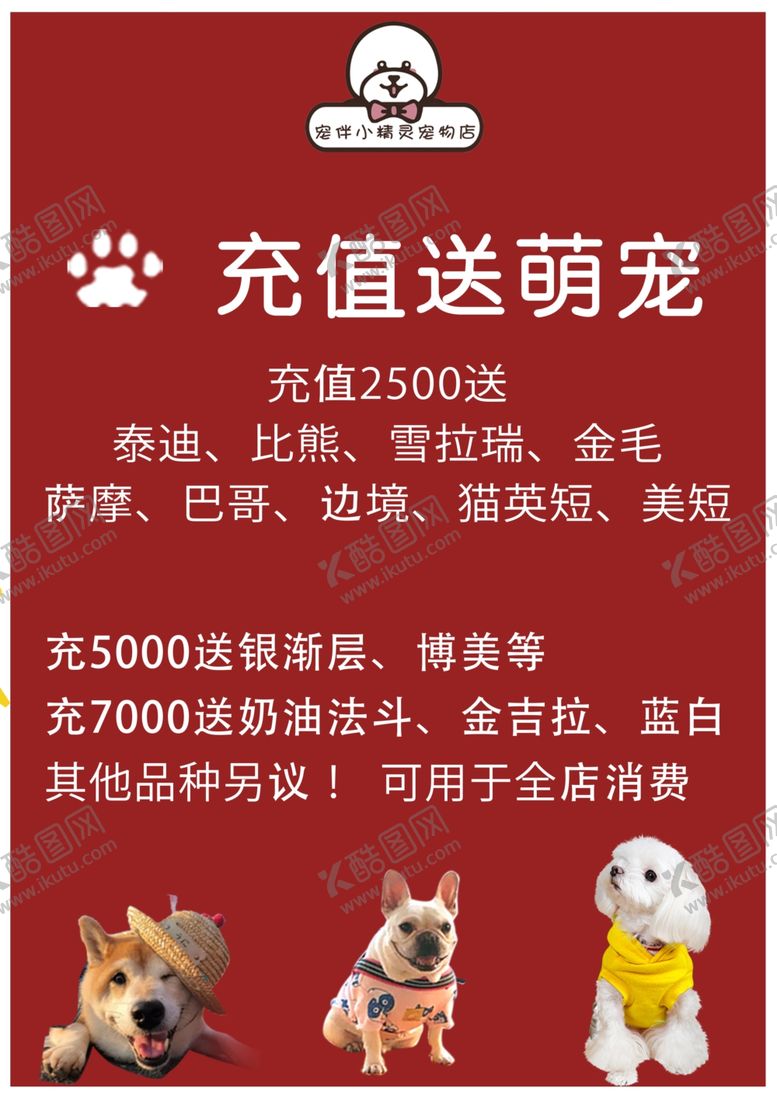 编号：70070310131158018533【酷图网】源文件下载-宠物充值模板