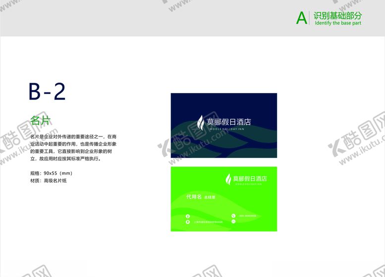 编号：32928007020020293797【酷图网】源文件下载-商务酒店VI手册设计名片