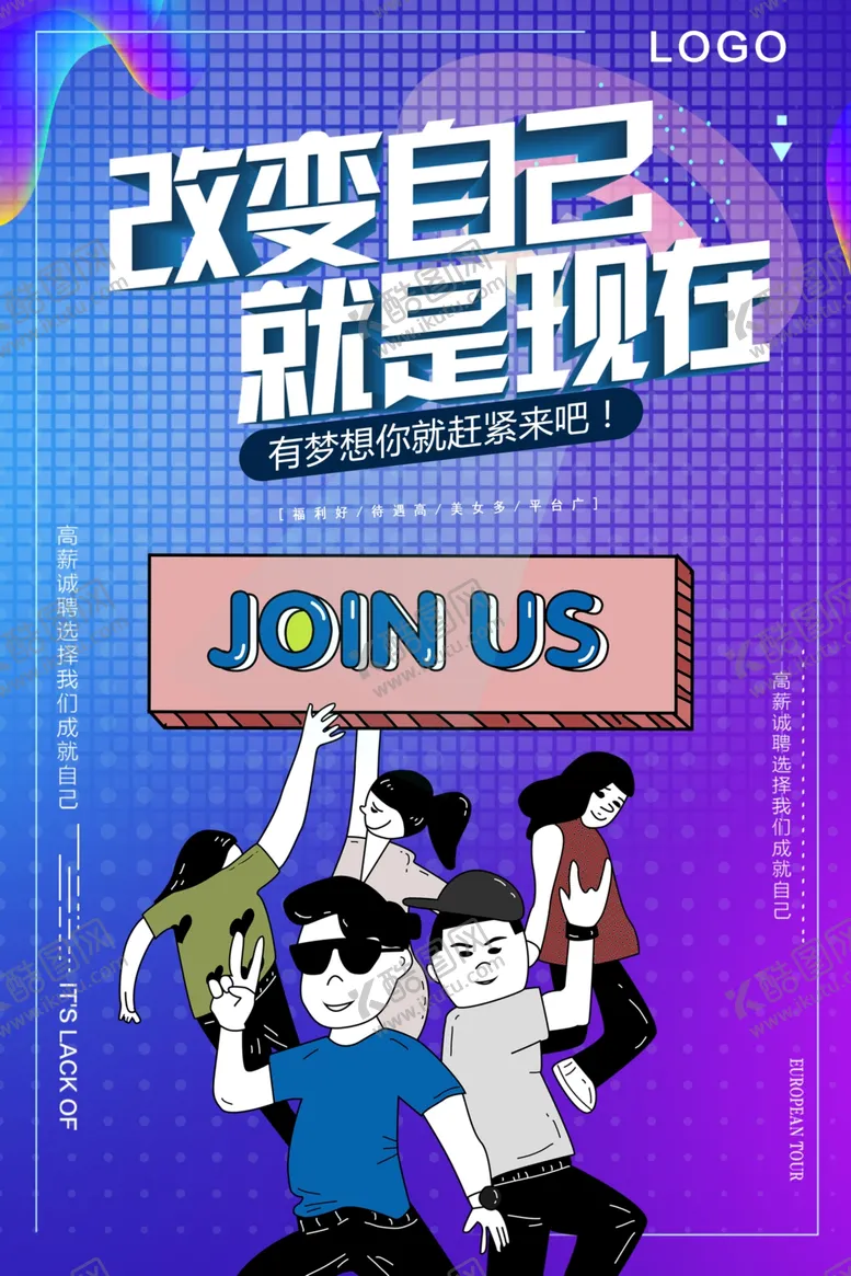 编号：54751307082356298758【酷图网】源文件下载-招聘