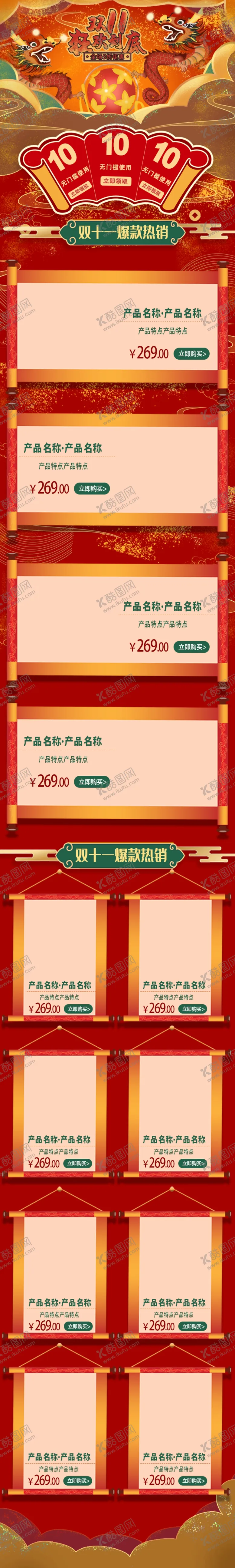 编号：86670904140544403763【酷图网】源文件下载-双十一活动大促优惠淘宝首页无线