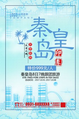 秦皇岛