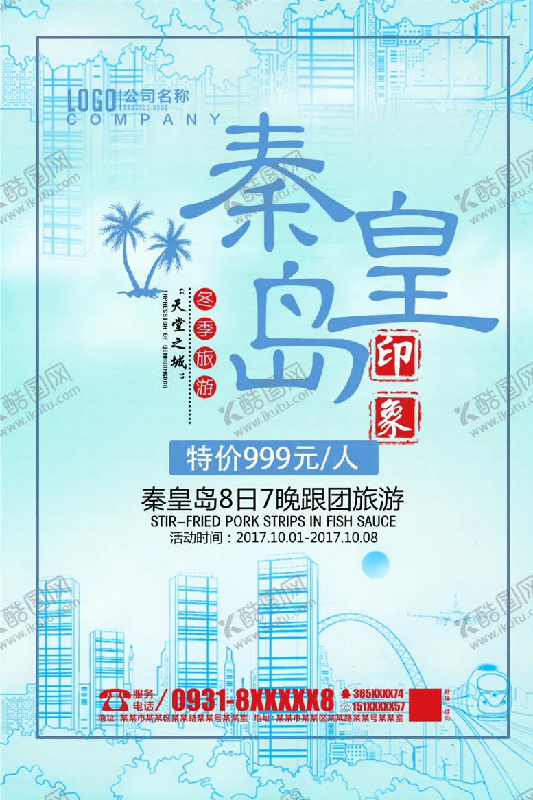 编号：18045606151625083138【酷图网】源文件下载-秦皇岛