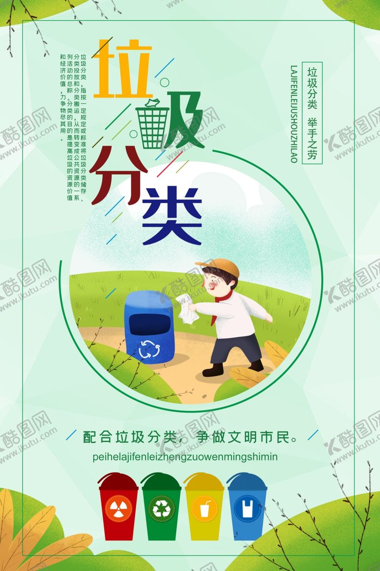编号：91378110262257025726【酷图网】源文件下载-垃圾归类