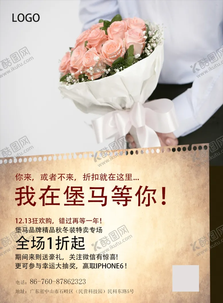 编号：24727207010446307835【酷图网】源文件下载-服装促销海报广告
