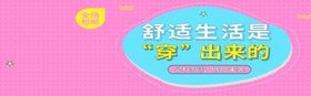 舒适穿着
