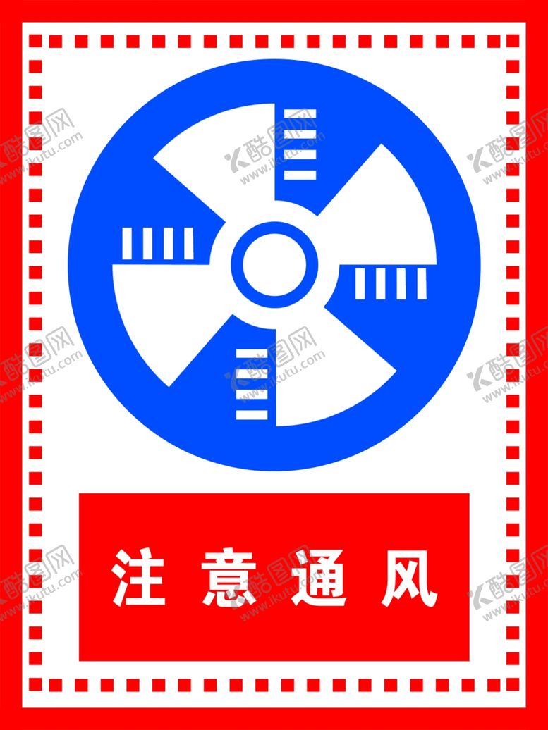 编号：37908409202211513502【酷图网】源文件下载-注意通风
