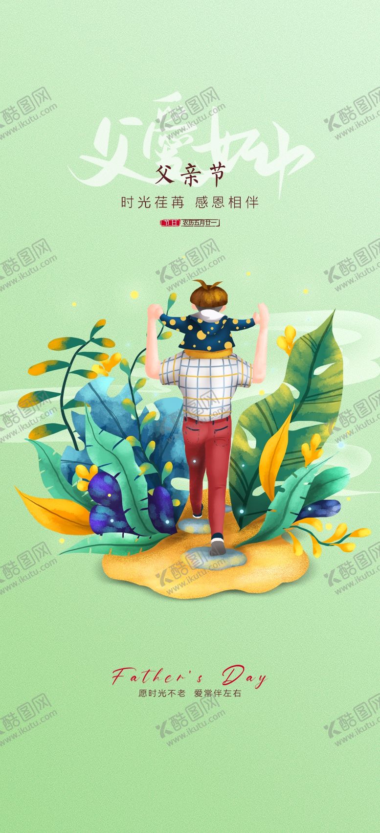 编号：64732009141941184652【酷图网】源文件下载-父亲节插图创意手绘