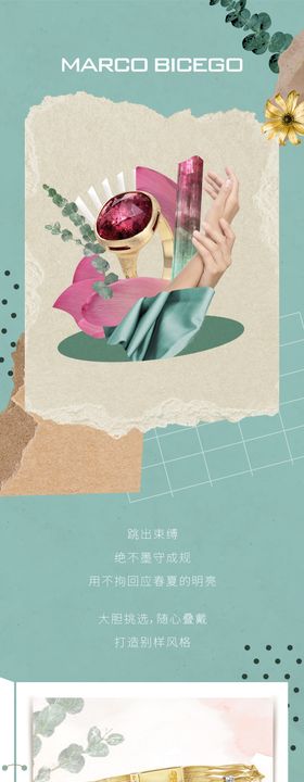 珠宝叠戴长图海报